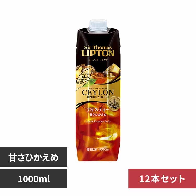 キーコーヒー サー・トーマス・リプトン アイスティー 甘さひかえめ 1000ml×12本 【プラザセレクト】