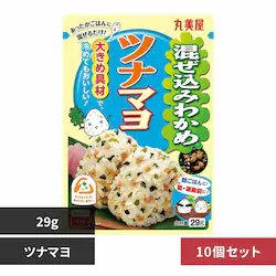 【10個セット】混ぜ込みわかめ ツナマヨ
