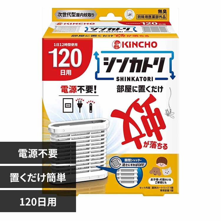 キンチョー シンカトリ 120日用 73755 【プラザセレクト】