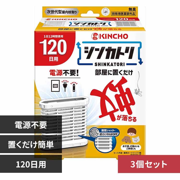 キンチョー 【3個セット】シンカトリ 120日用 73755 【プラザセレクト】