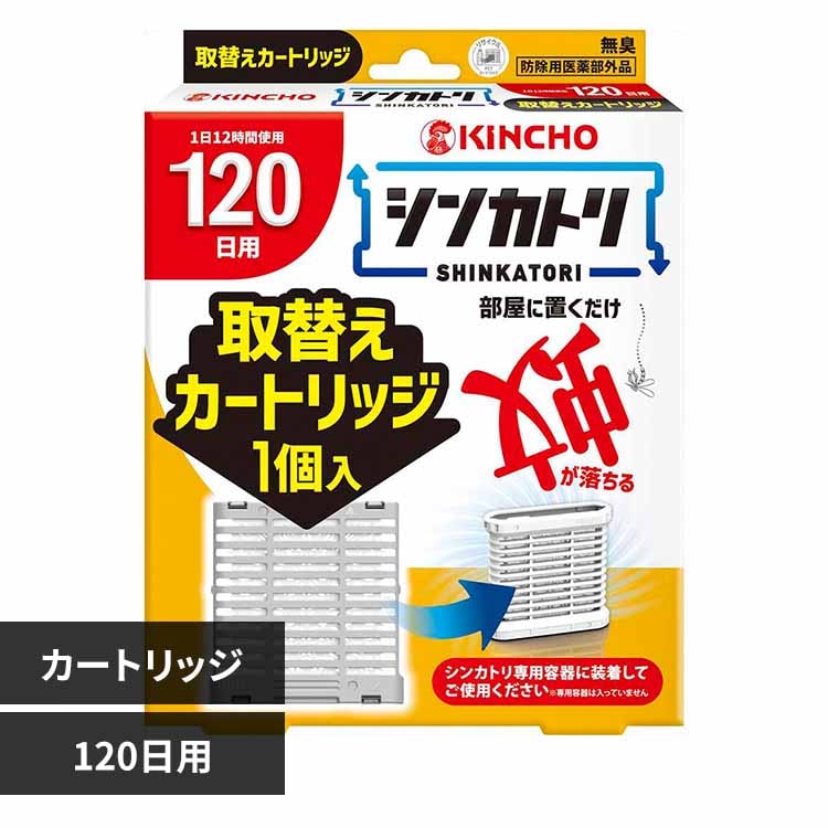 キンチョー シンカトリ 取替えカートリッジ 120日用 73753 【プラザセレクト】