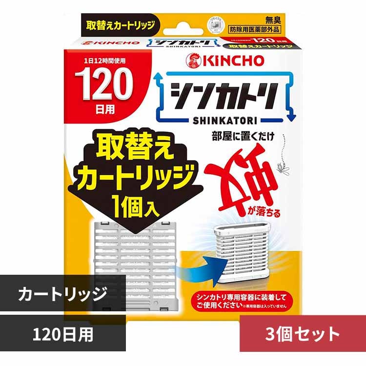 キンチョー 【3個セット】シンカトリ 取替えカートリッジ 120日用 73753 【プラザセレクト】