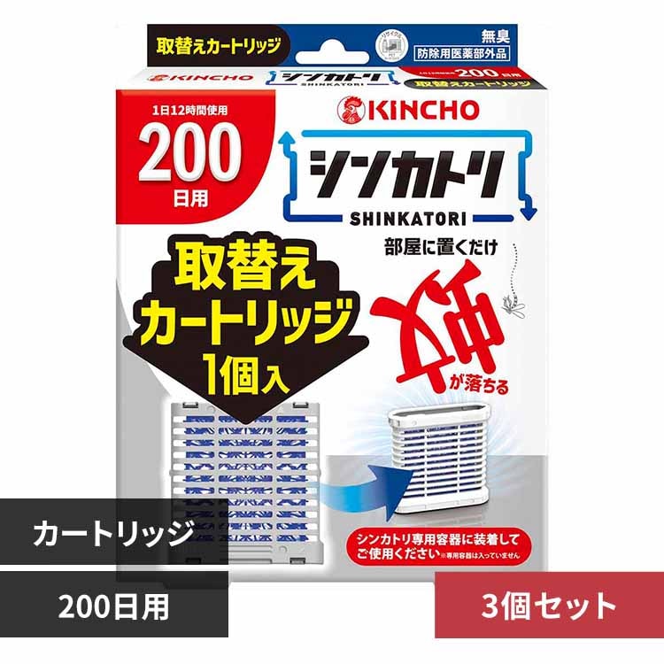 キンチョー 【3個セット】シンカトリ 取替えカートリッジ 200日用 73754 【プラザセレクト】