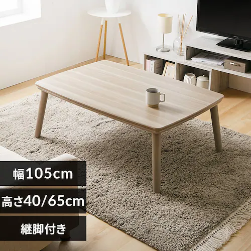 継脚こたつ 長方形 KSHL25-105 ナチュラル 【プラザセレクト】_0