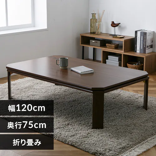 折れ脚こたつ LOR25 120 ブラウン【プラザセレクト】_0