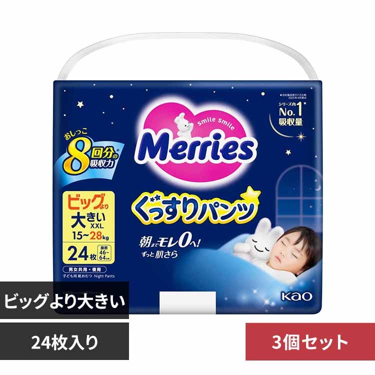 KAO 【3個】メリーズぐっすりパンツ ビッグより大きいサイズ24枚