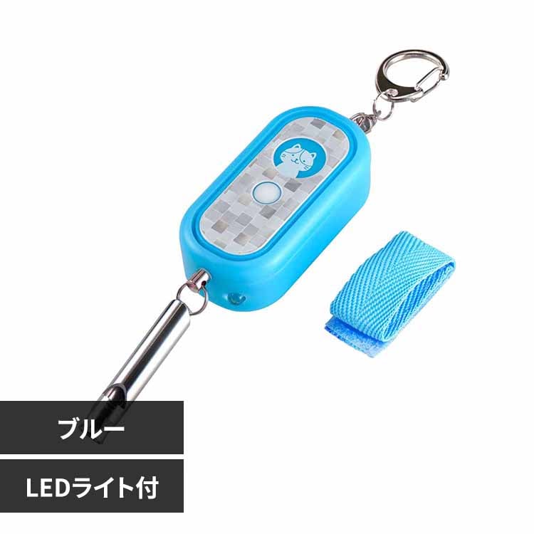 朝日電器株式会社 光る防犯アラーム AKB-300(BL) ブルー【プラザセレクト】