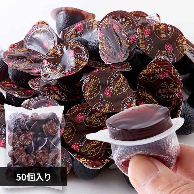 天然生活 【お徳用】プチ炭焼珈琲ゼリー50個 SM00011225 【プラザセレクト】