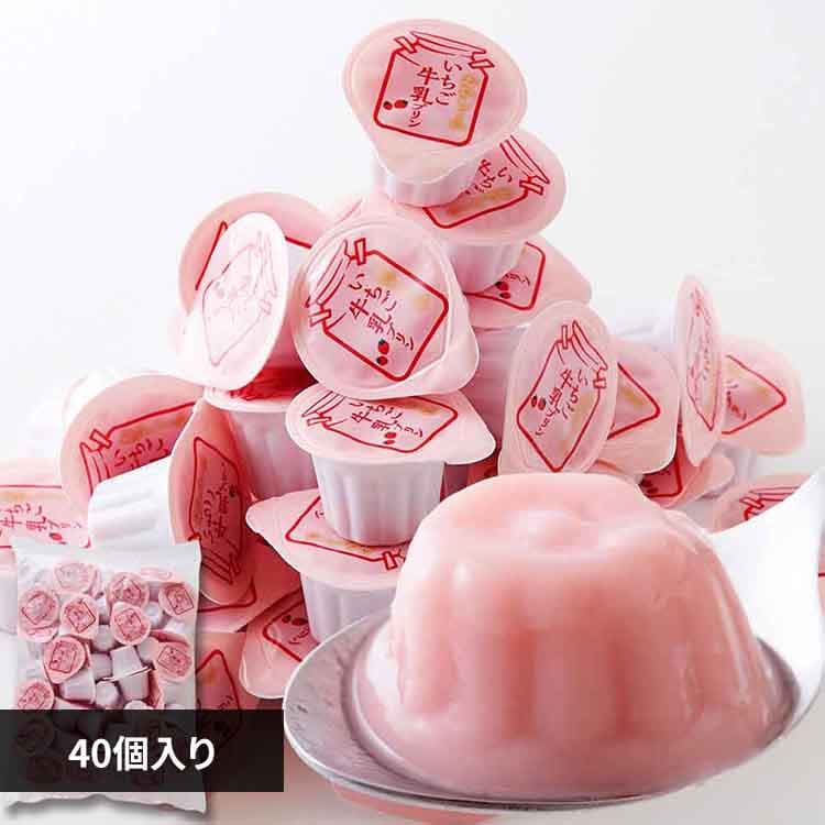 天然生活 【お徳用】甘酸っぱい♪ひとくちいちご牛乳プリン40個 SM00010891 【プラザセレクト】