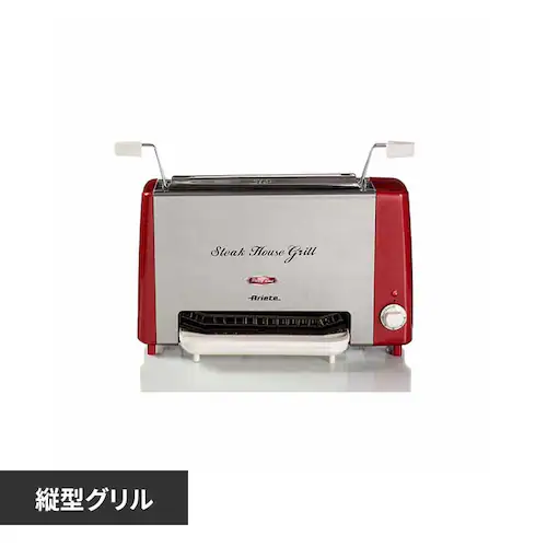 アリエテ ヘルシーステーキハウスグリル 赤 730 【プラザセレクト】_0