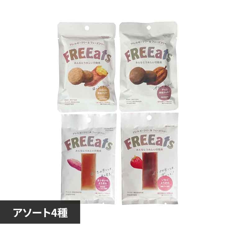 FREEats 4種アソートセット 【プラザセレクト】