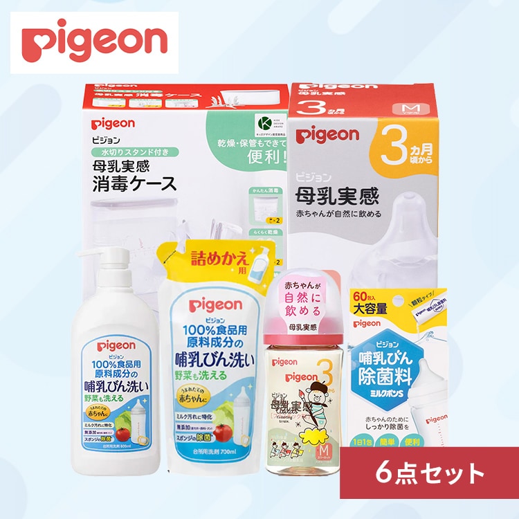 【アイリスプラザ本店限定】ピジョン 授乳用品セット
