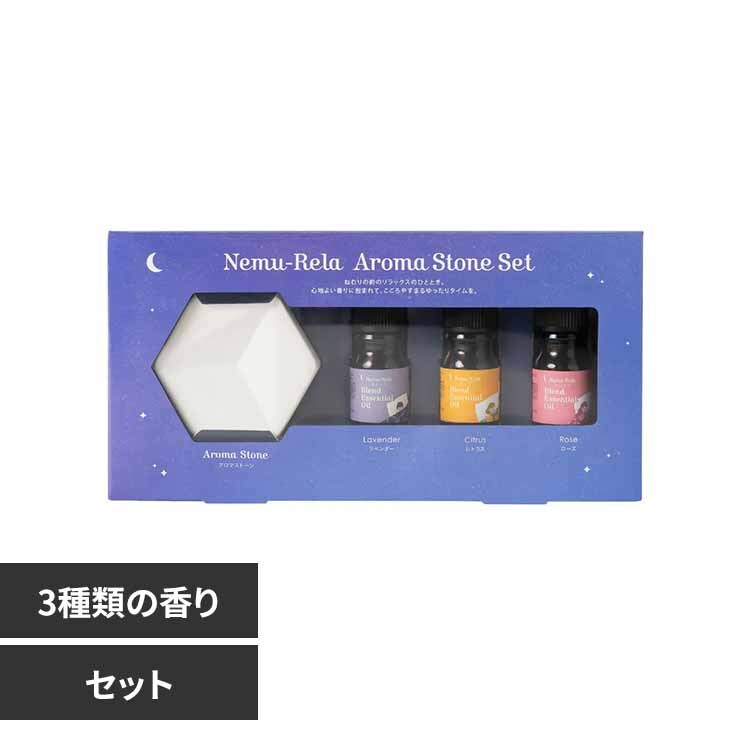 生活の木 ネムリラ アロマストーンセット 08-299-4330 【プラザセレクト】