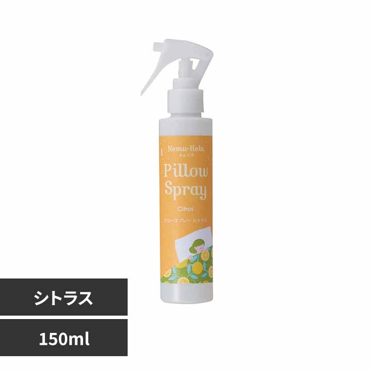 生活の木 ネムリラ ピロースプレー 150ml 08-017-5230 シトラス【プラザセレクト】