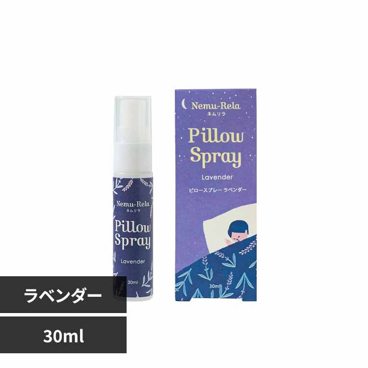 生活の木 ネムリラ ピロースプレー 30ml 08-017-5110 ラベンダー【プラザセレクト】