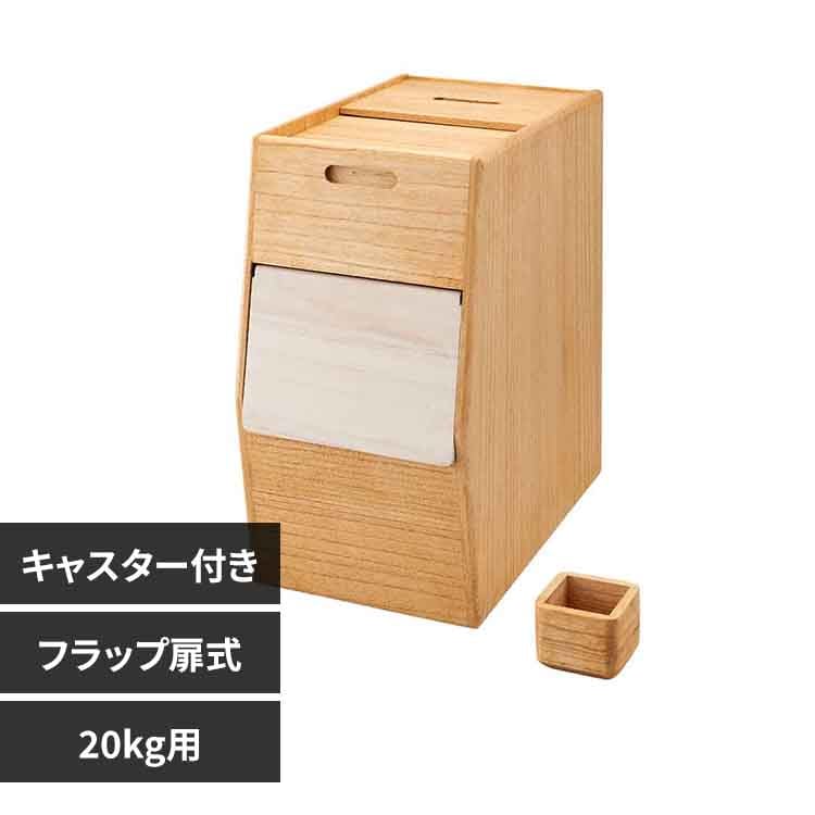 オスマック 米びつ 20kg 計量 キャスター付き KIRISAI 桐のこめ櫃 OSPO-20 【プラザセレクト】