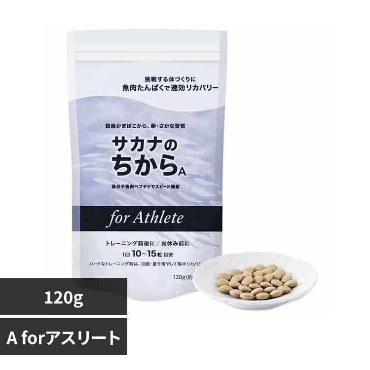 鈴廣かまぼこ(株) 魚肉ペプチド サカナのちから 88200 A forアスリート