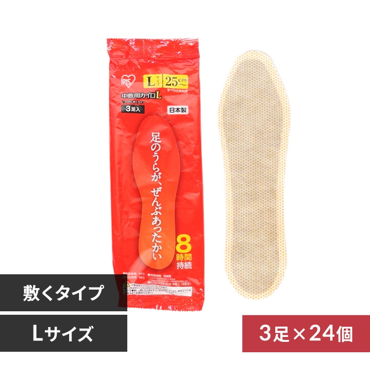 中敷き用カイロ Lサイズ 24個セット 7288338 │アイリスオーヤマ公式