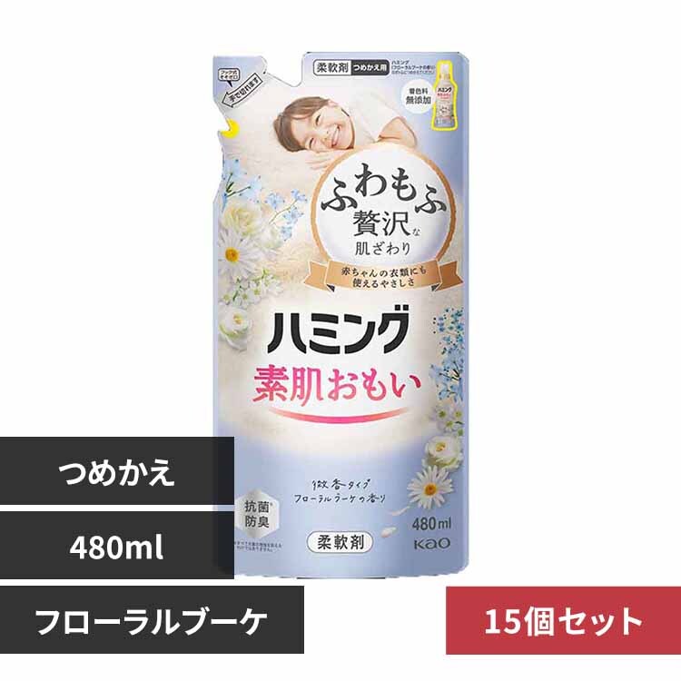 花王 Kao 【15個セット】ハミング つめかえ用 480ml 無香料 7288363