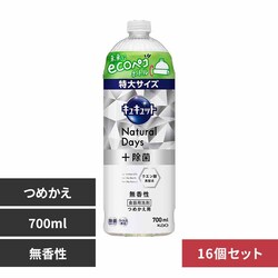 �ԉ� Kao �y16�Z�b�g�z�L���L���b�g Natural Days+���� �߂����p 700ml ������
