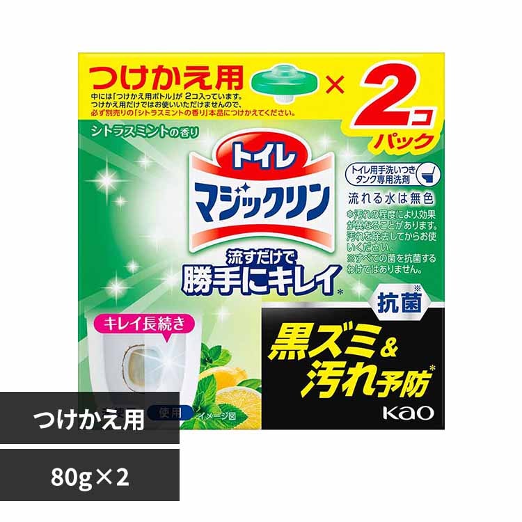 花王 Kao トイレマジックリン 流すだけで勝手にキレイ シトラスミントの香り つけかえ用 80g×2 【プラザセレクト】