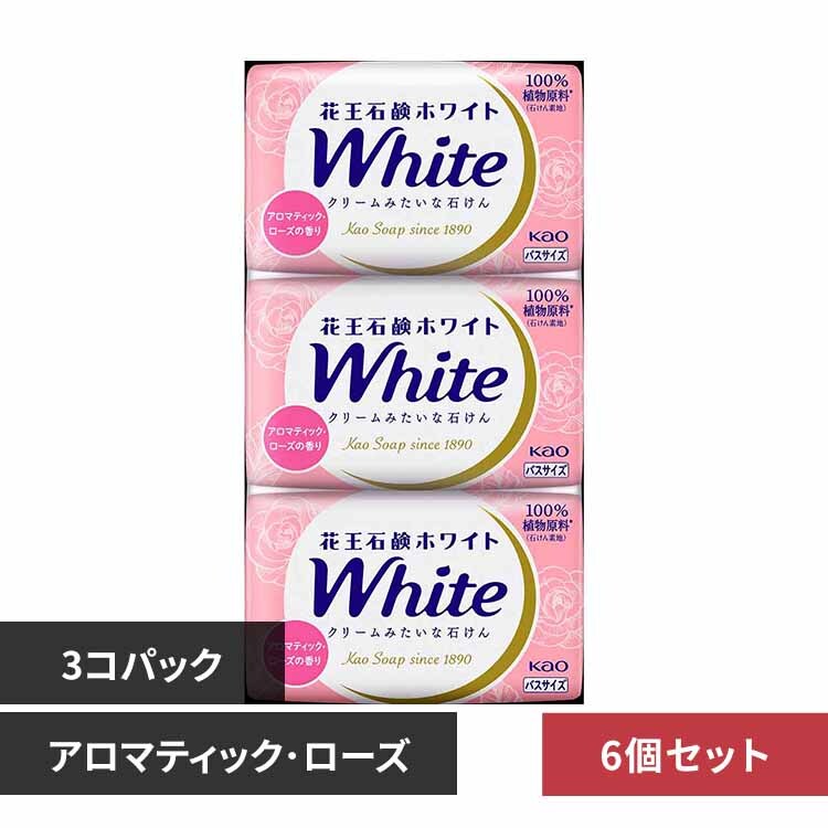 kao様 花王石鹸ホワイト 普通サイズ 6コ箱 | 花王公式通販 【My Kao