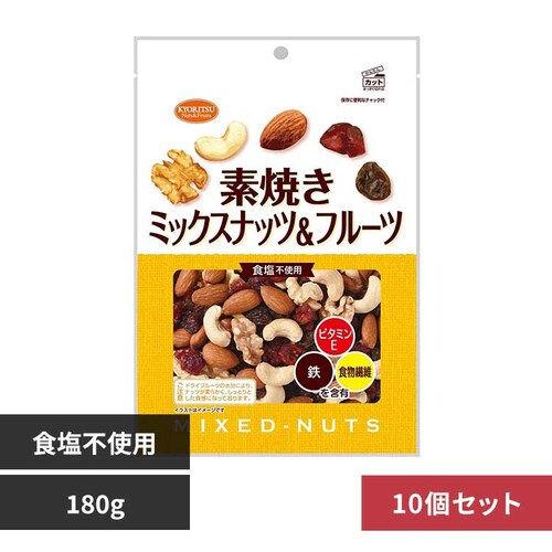 【10個】共立食品 素焼きミックスナッツ&フルーツ徳用 180g ナッツ 素焼き おやつ ドライフルーツ おつまみ アーモンド カシューナッツ くるみ レーズン クランベリー 共立食品_0