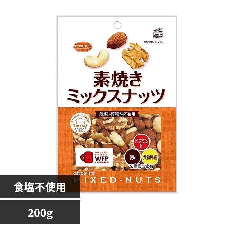 【10個】共立食品 素焼きミックスナッツ徳用 200g ミックスナッツ 素焼き おつまみ ナッツ おやつ アーモンド カシューナッツ くるみ 鉄 食物繊維 共立食品