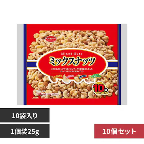 【10個】共立食品 ミックスナッツ10パック 250g ミックスナッツ ナッツ おつまみ おやつ 個包装 アーモンド カシューナッツ ジャイアントコーン バタピー フラッピー 共立食品_0