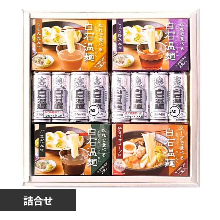 きちみ製麺 つりがね白石温麺たれ付詰合せ SB-6 【プラザセレクト】