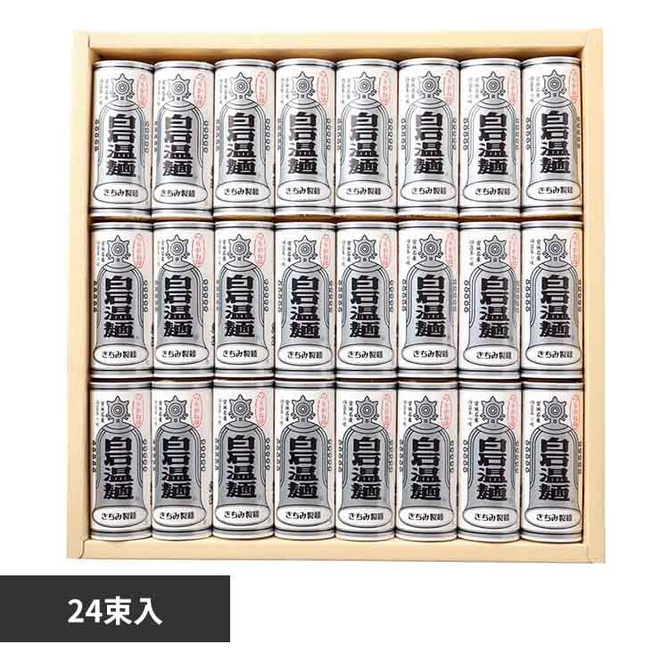 きちみ製麺 つりがね白石温麺 24束入(箱入り) SU-24 【プラザセレクト】