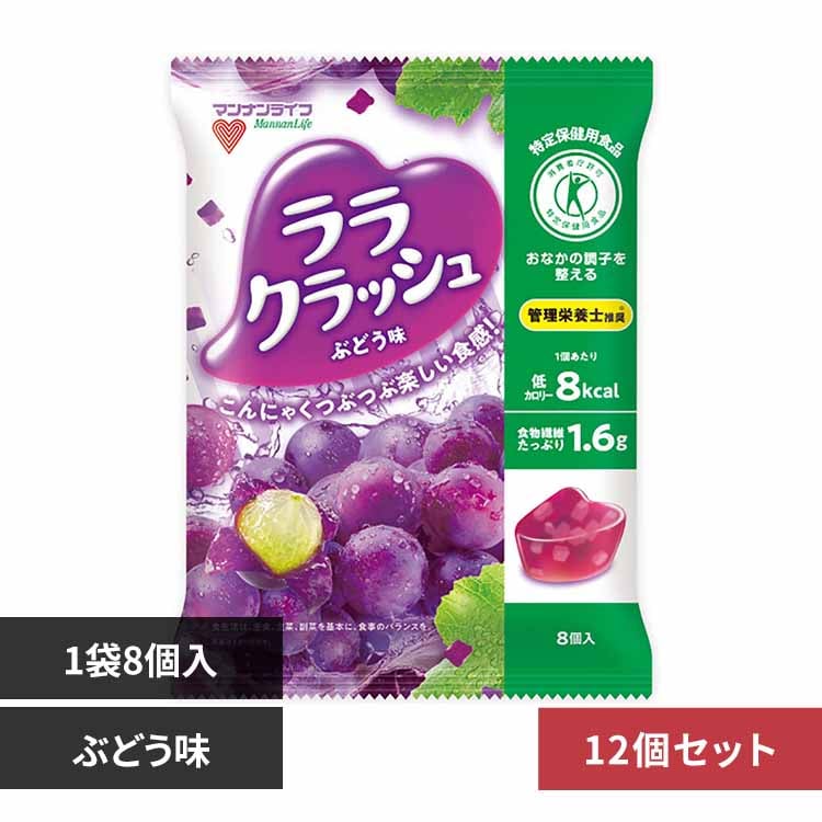 【12個】マンナンライフ ララクラッシュ 24g×8個入 蒟蒻畑_マスカット味【プラザセレクト】