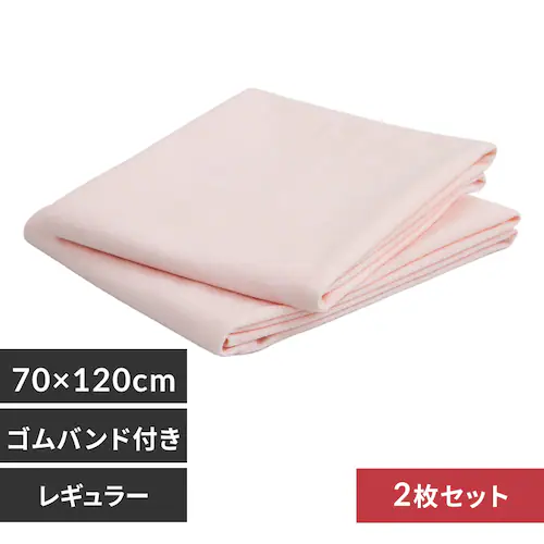 【2枚セット】防水シーツ ベビー用レギュラー おねしょ 赤ちゃん 介護 ペット 綿100% 70×120 4隅ゴム ピンク_0