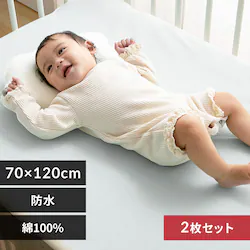 ≪20%OFF≫【2枚セット】防水シーツ ベビー用レギュラー おねしょ 赤ちゃん 介護 ペット 綿100% 70×120 4隅ゴム アイボリー