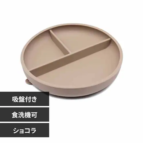 ラブマイリル シリコンディッシュ LM-D2 ショコラ_0