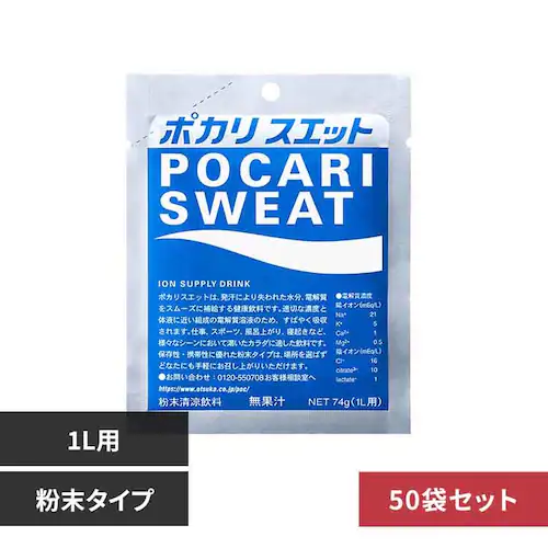 【50袋】ポカリスエット パウダー 1L用_0