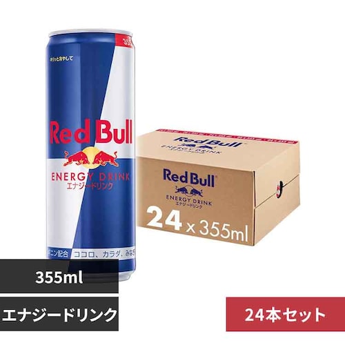 【24本】レッドブル エナジードリンク 355ml_0