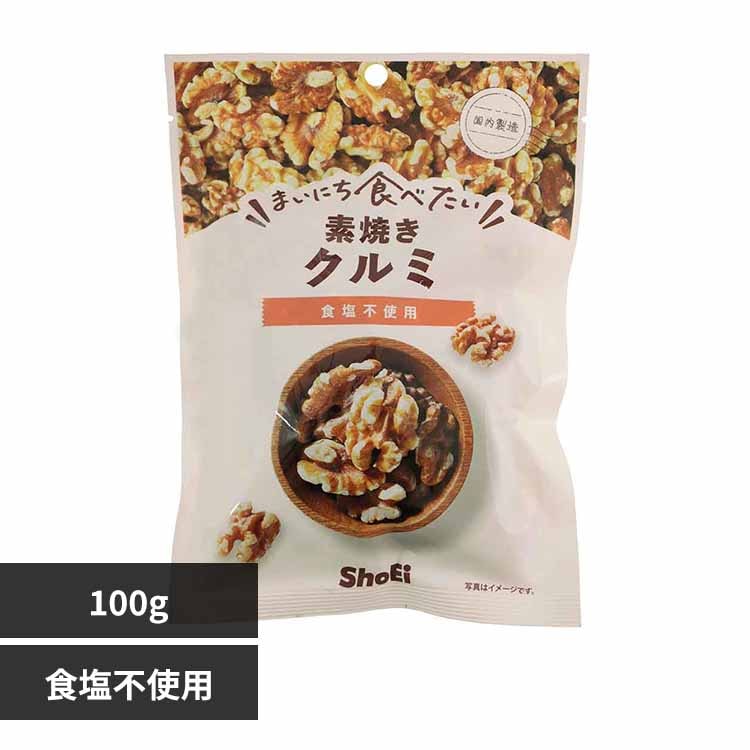 まいにち食べたい素焼き クルミ 【プラザセレクト】