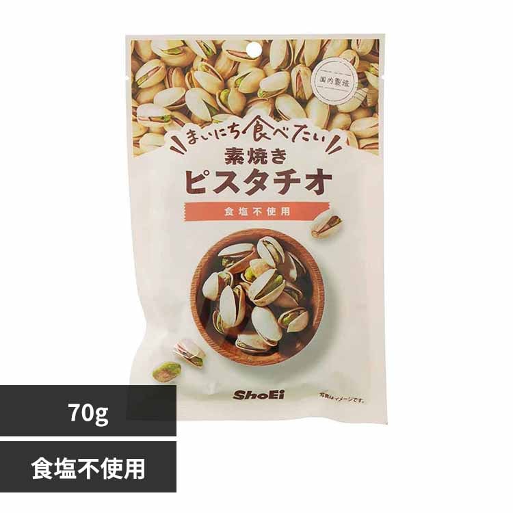 まいにち食べたい素焼き ピスタチオ 【プラザセレクト】