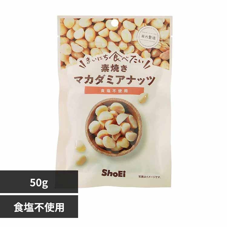 まいにち食べたい素焼き マカダミアナッツ 【プラザセレクト】