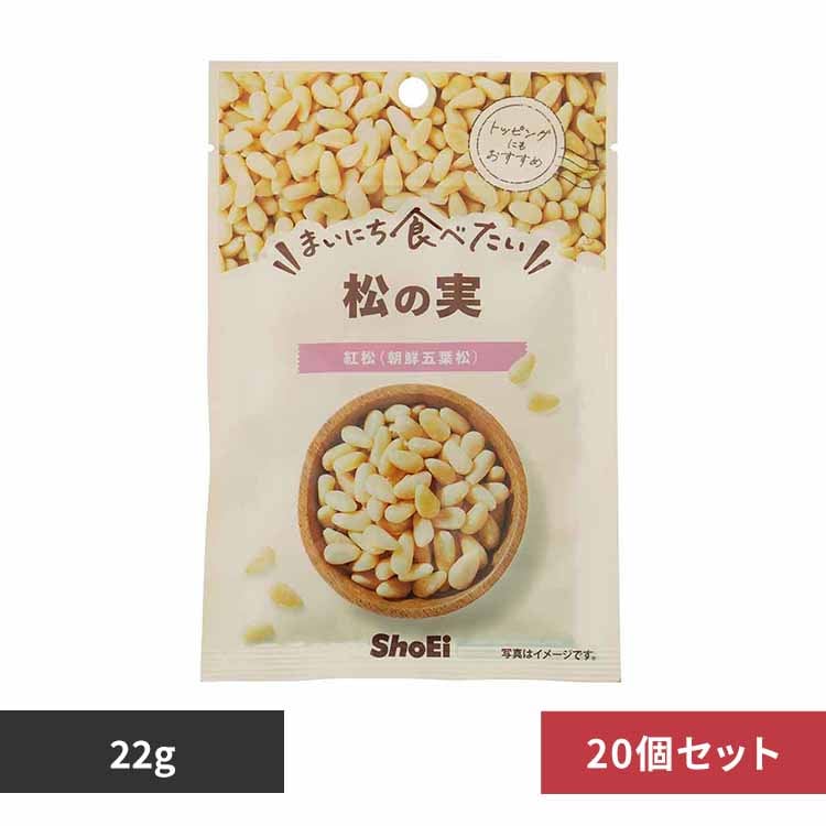 【20個】まいにち食べたい 松の実 【プラザセレクト】