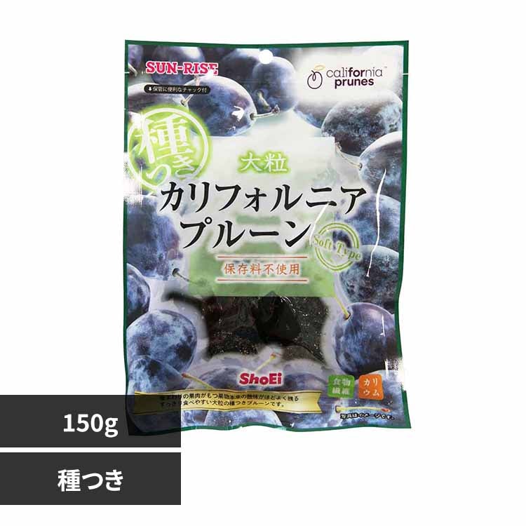 カリフォルニアプルーン 種つき150g 【プラザセレクト】