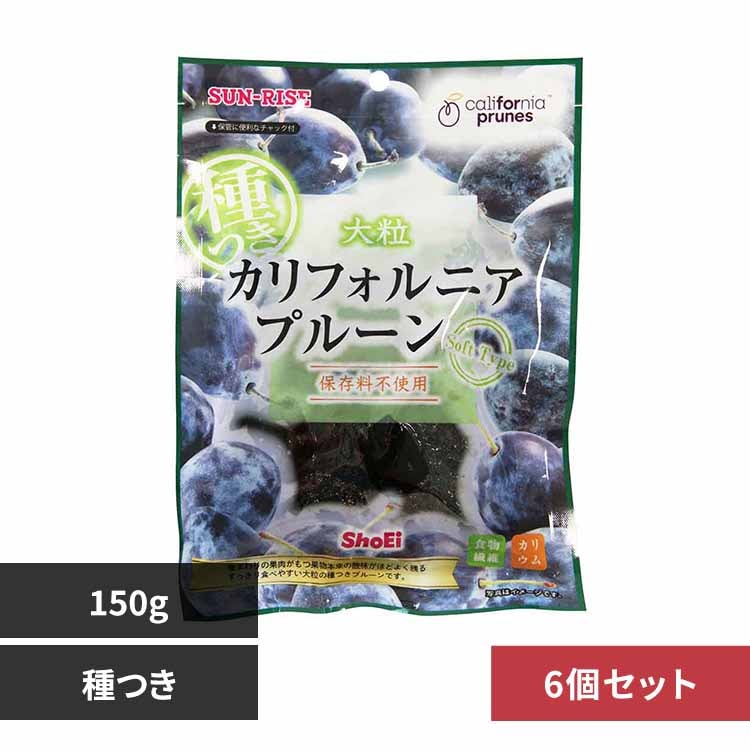 【6個】カリフォルニアプルーン 種つき150g 【プラザセレクト】