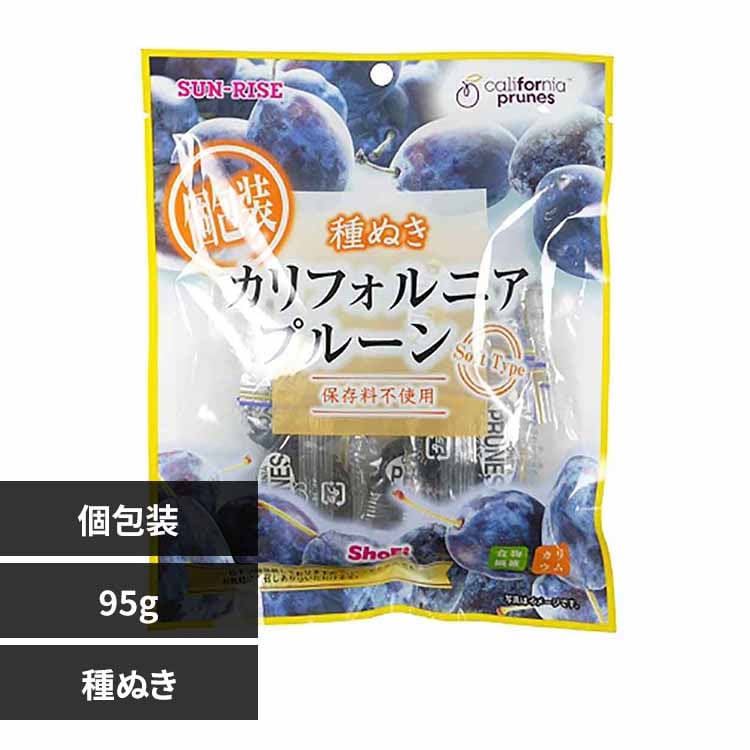 カリフォルニアプルーン 種ぬき個包装95g 【プラザセレクト】