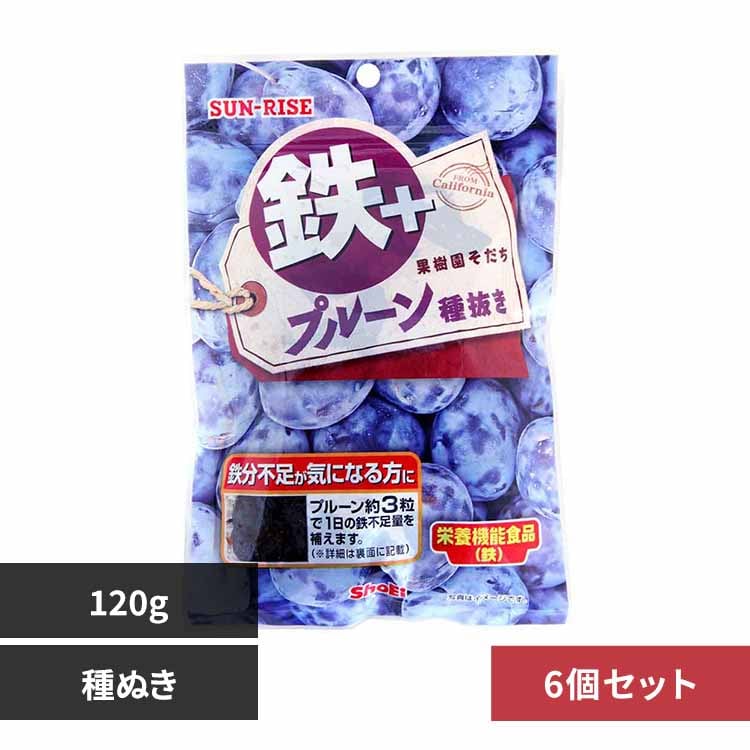 【6個】サンライズ 果樹園そだち 鉄+プルーン種ぬき120g 【プラザセレクト】