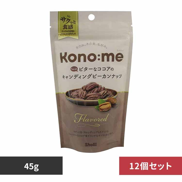 【12個】Kono:me ちょっとビターなココアのキャンディングピーカンナッツ 【プラザセレクト】
