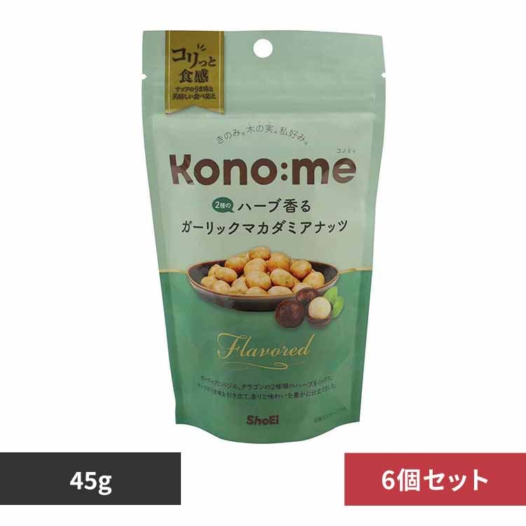 【6個】Kono:me 2種のハーブ香るガーリックマカダミアナッツ 【プラザセレクト】