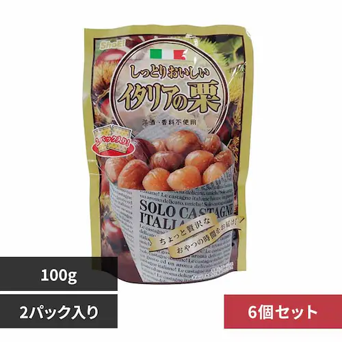 【6個】しっとりおいしいイタリアの栗 【プラザセレクト】_0