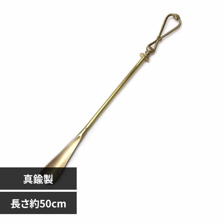 O[otHRN[g BRASS SHOEHORN-18 ADACA03818 yvUZNgz
