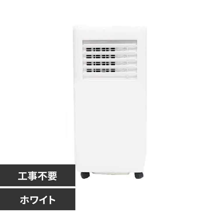 ポータブルスポットクーラー HDL-8797 ホワイト【プラザセレクト】